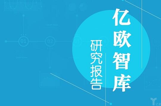 重磅！亿欧智库发布《2019年中国AI芯片行业研究报告