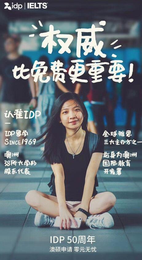 澳洲留学机构选择指南 IDP让您留学无忧