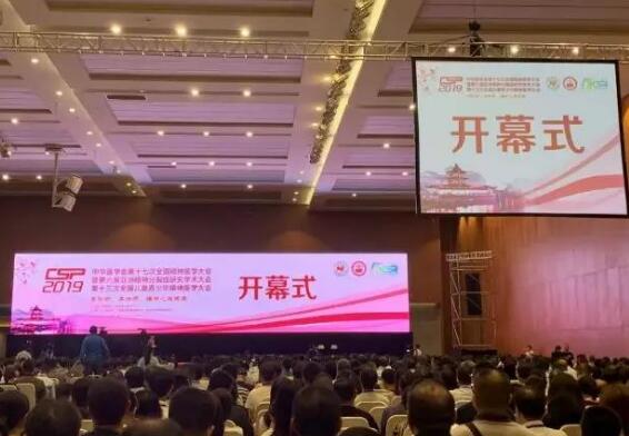 康黎医学亮相第十七次全国精神医学大会，助力精神