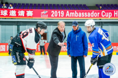 芬兰驻华大使助阵2019“大使杯”开球仪式 猎手国际力推中国冰