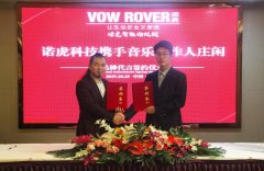 VOW ROVER诺虎智能指纹锁携手 音乐唱作人庄闲代言签