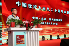 王巴特尔荣获中国世纪大采风二十周年庆典“中国当代最具特色